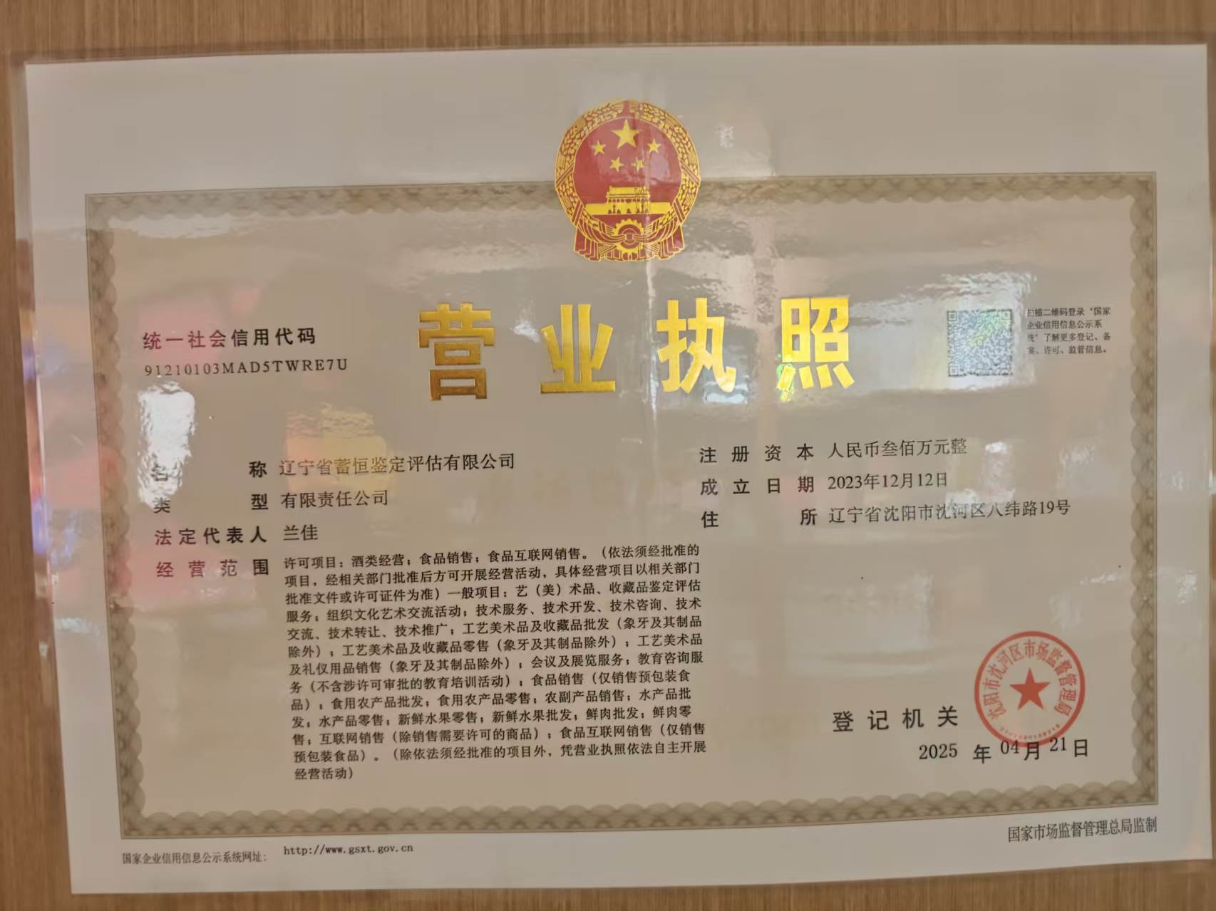 营业执照